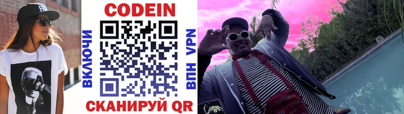 Кодеин напиток Lean (лин) Навашино